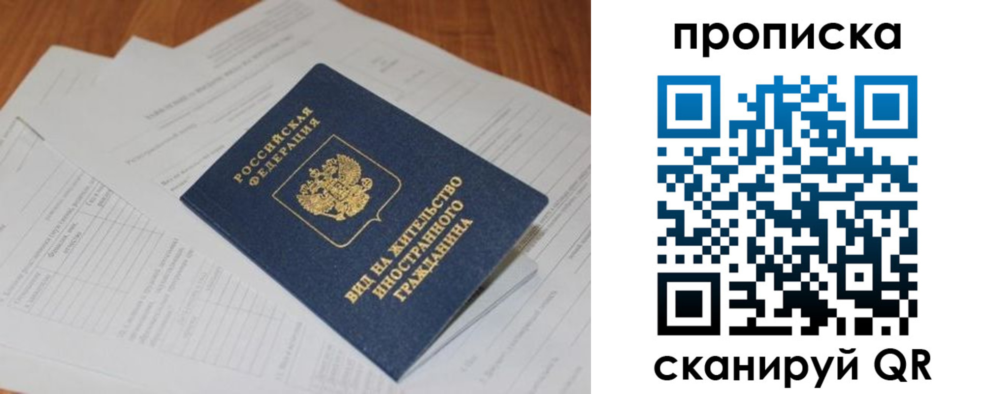 прописка в Михайловске